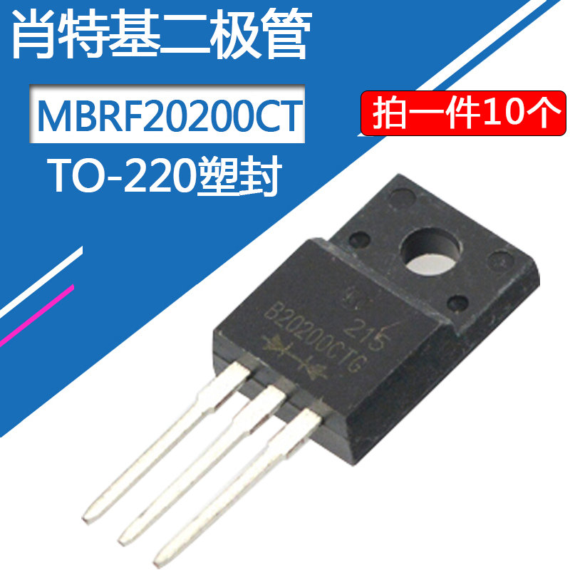 MBRF20200CT肖特基二极管2A/200V液晶整流TO-220塑封三脚2安200伏