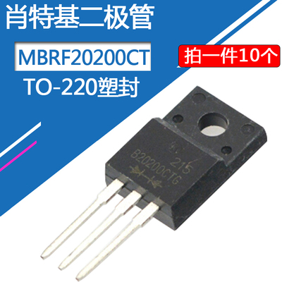 MBRF20200CT肖特基二极管2A/200V液晶整流TO-220塑封三脚2安200伏