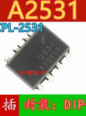 全新原装A2530 HCPL-2530 HCPL-A2531 SOP8 DIP8 F2530 光耦A2531