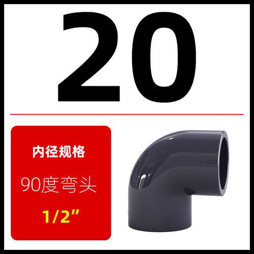 PVC90度弯头化工弯管鱼缸接头给水管件配件塑料16 18 32 40 50