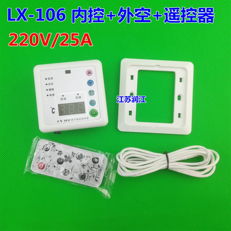LX-106电热膜温控器电采暖控制器 地暖温控保温板电热炕温控开关