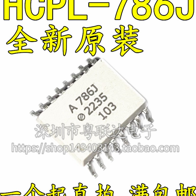HCPL-786J A786J 光耦贴片SOP-16 贴片 全新原装进口 现货可直拍