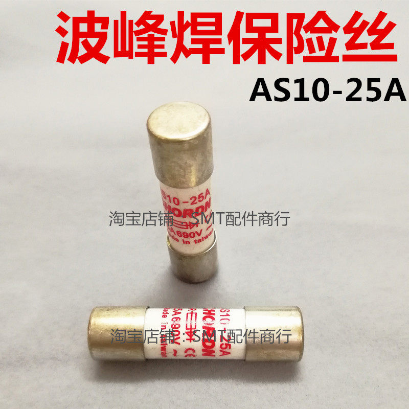 AS10-25A保险丝劲拓波峰焊熔断器CHORDN侨顿熔芯AS10-32AAS14-40A