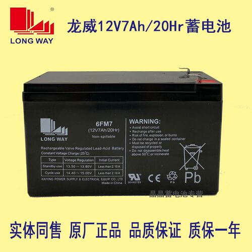 龙威12V7AH蓄电池6FM7门禁电梯童车音响电池12V9AH电瓶UPS电池