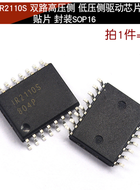 IR2104S 2101s 2110/2103/2113/2304/2136驱动器芯片半桥驱动电桥
