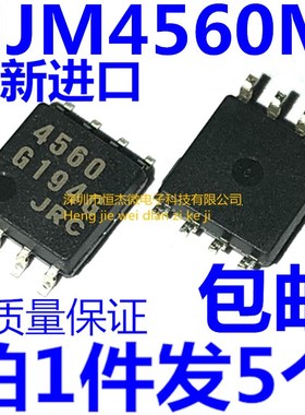 NJM4560M JRC4560 贴片SOP8 高性能双运放IC芯片 全新原装正品