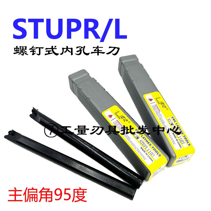 95度数控内孔车刀杆S08K/10K/12M/16Q-STUPR/L09/1103内孔刀车床