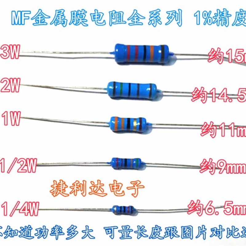 金属膜电阻1% 1/4W 1W 2W 3W 5W 51R 100欧 22R 1K 2K 10K 47K 1M