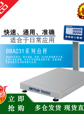 托利多台秤BBA211-9BqA/CA-30 60 150 300Kg工业防水电子称