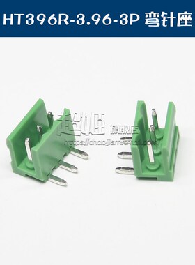 弯针座插拔式接线端子连接器HT396R 3.96 2/3/4/5/6/8P间距3.96MM