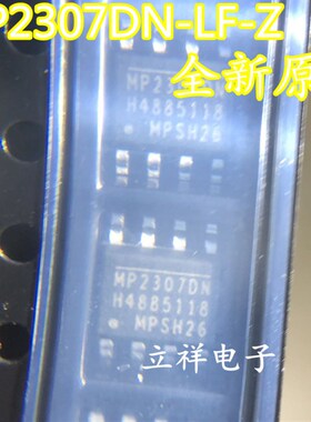 全新原装  MP2307 MP2307DN-LF-Z MP2307DN SOP8电源管理芯片现货