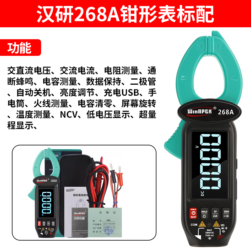 汉研可携式d高精度数字钳形万用电表全自动智能多功能万能表无需