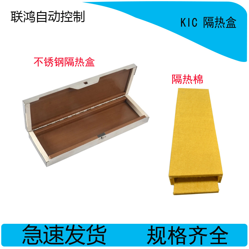 KIC炉温测试仪隔热套 耐高温盒 保护盒 KIC 2000九通道KIC start