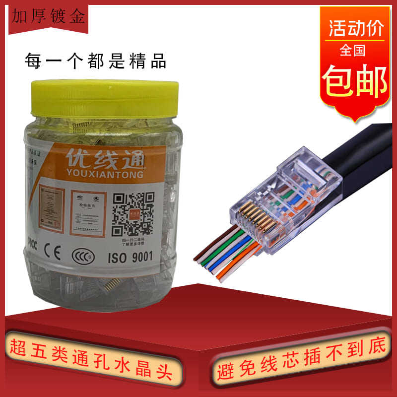 六类千兆穿孔式水晶头CAT6超六类RJ45纯铜8P8C镀金网线接头通孔式
