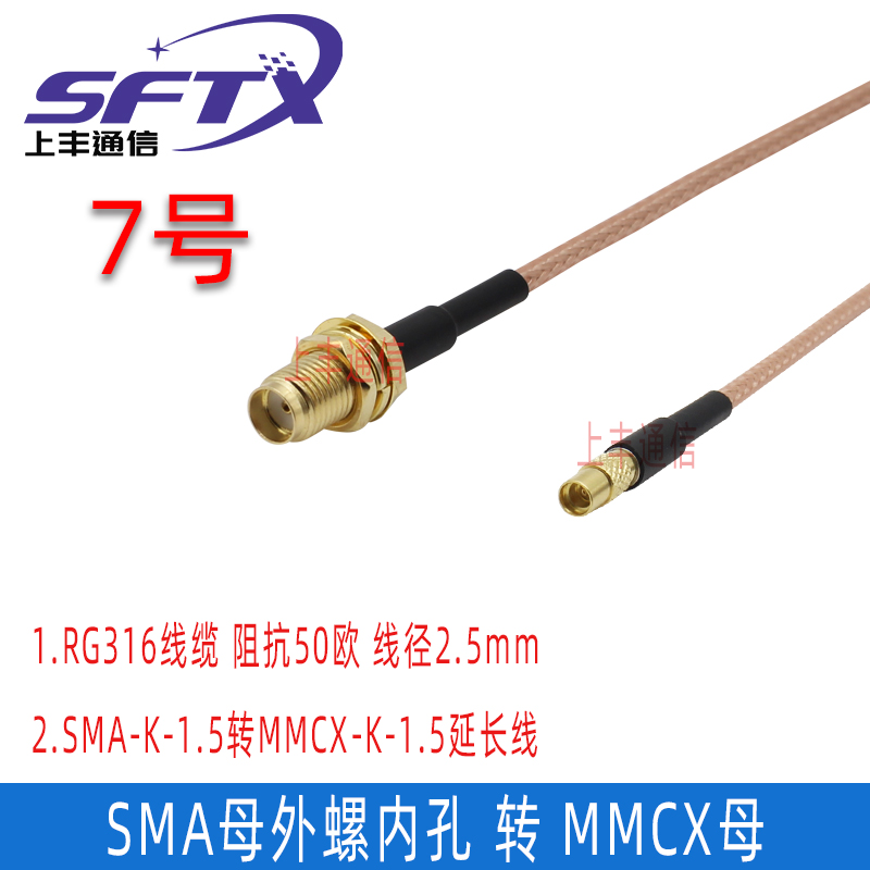 SMA转MMCX射频线MMCX弯母SMA公转接线连接线铜轴线缆MMCX接头跳线