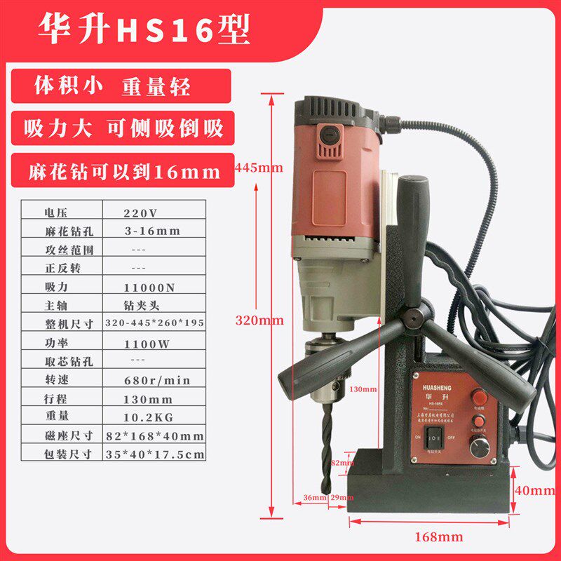 华升磁力钻磁座钻空心钻吸铁盘电钻钢板打孔开洞卧式取芯HS13-6