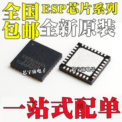 全新 ESP8089 8266EX 8285 8285H16 8285N08 32-C3FN4 贴片QFN32