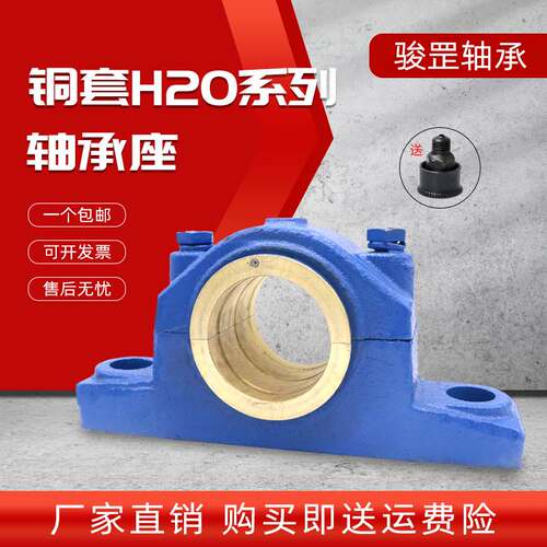 骏罡滑动轴承座铜套H2030 H2035 H2040 H2045 H2050 H2060 H2070