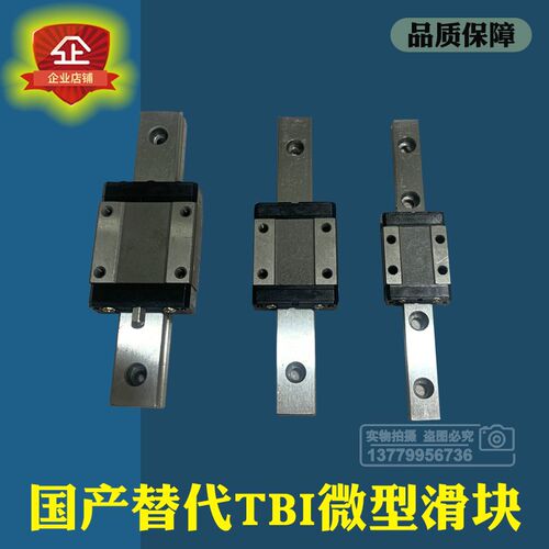 国产微型高精密直线导轨小滑块/TM/07/09/12/15/NN/NL/WN/WL/滑轨