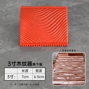 木纹漆拉纹器滚筒刷装修纹路木纹拉纹器圆管工具全套仿木纹油漆