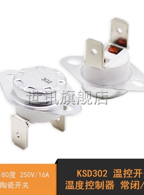 KSD302 温控开关温度控制器 常闭/常开45-180度250V/16A 陶瓷开关