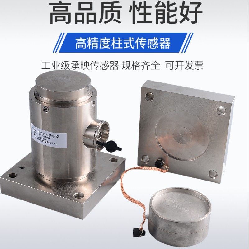厂家直销大吨位称重压力测力传感器千斤顶压力传感器100T200T300T