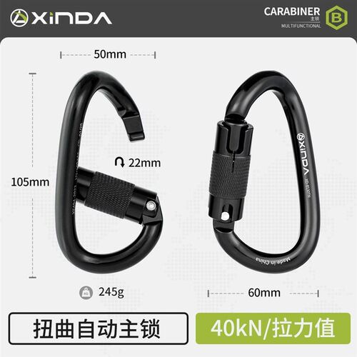 欣达自动二段主锁挂扣O型40KN钢锁高空户外攀岩速降装备扭曲主锁