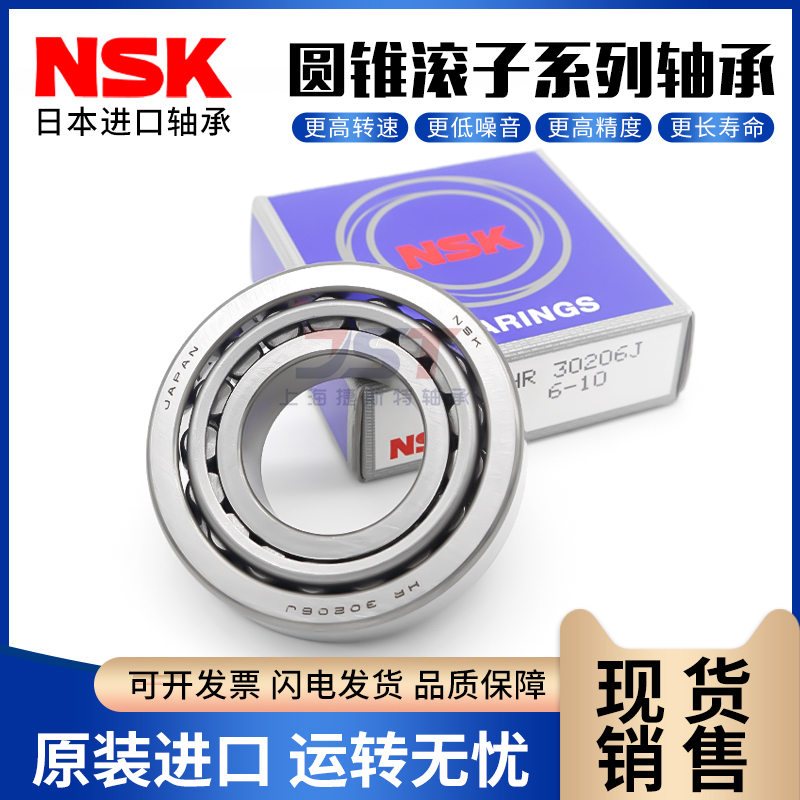 进口NSK圆锥滚子轴承768906 91683 30205 3290Q8 32005X压力轴承