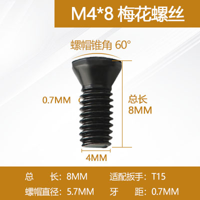 数控刀杆梅花螺丝铣刀刀片刀盘螺丝M1.8/M2/M2.5/M3/M3.5/M4/M4.5