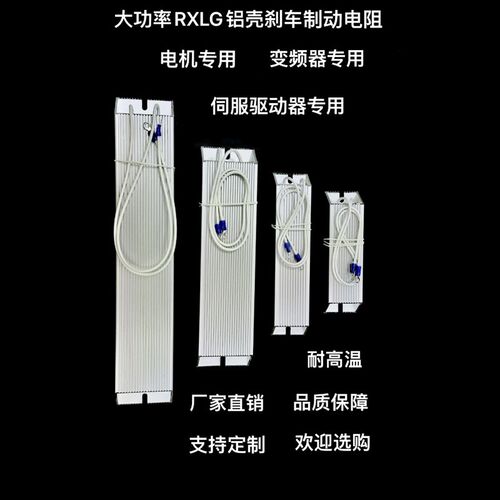 变频器电机专用铝壳刹车制动电阻0.4KW瓦400W100R150R200R欧欧姆