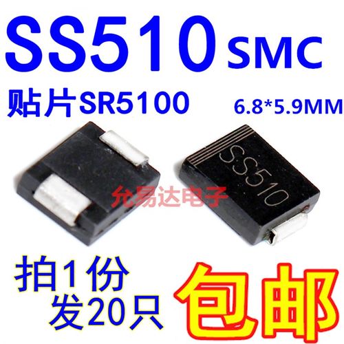 SK510C SMC贴片 DO-214AB SS510 5A 100V 肖特基二极管【20只】