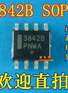 元件包UC3842B 2842B 3845B 3843B LM358 4558D LM393 LM2904贴片