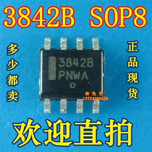 3845B LM2904贴片 元 2842B 4558D LM393 LM358 件包UC3842B 3843B