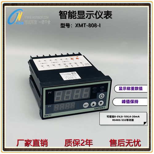 蚌埠金诺智能显示称重传感器仪表XMT808-I上下限报警拉压力仪表