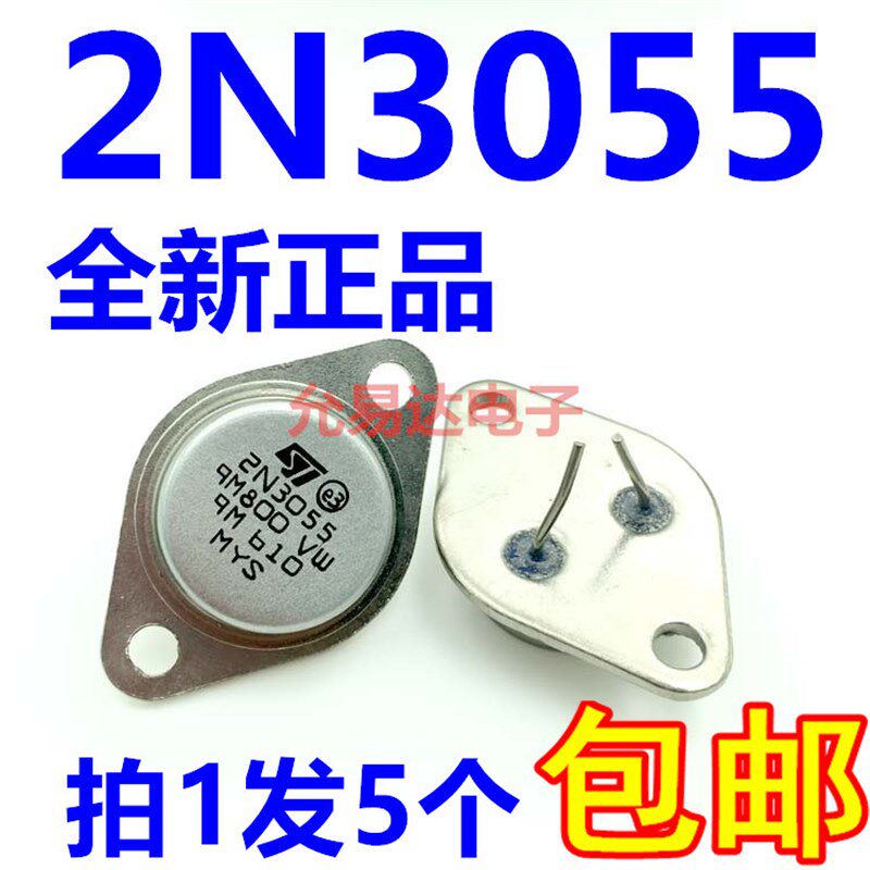 国产金封大功率三极管2N3055 TO-3逆变器NPN晶体管【5只7元包邮】