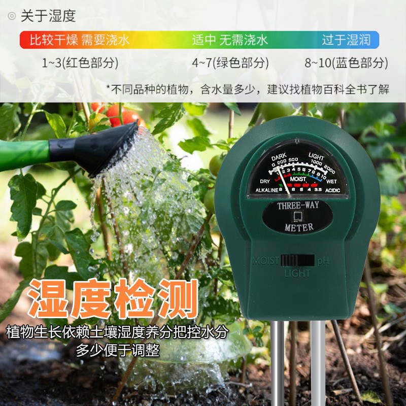 园艺种植土壤湿度计 3合1土壤检测仪 H指针式光照度ph值土壤测试