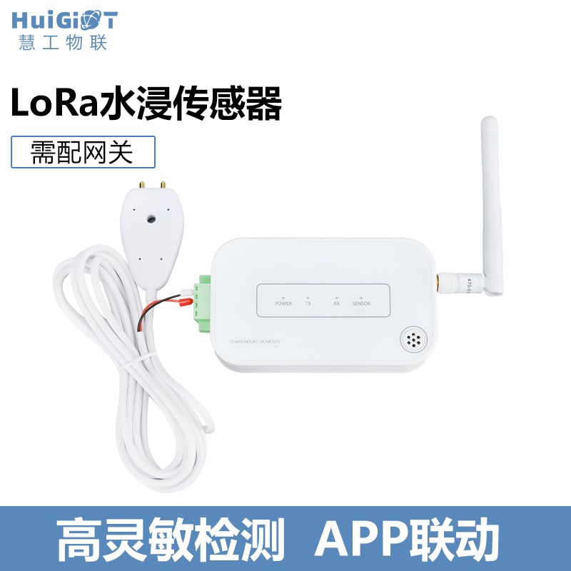 LoRa水浸传感器电池供电远程报警污水处理机房环境监测物联网平台