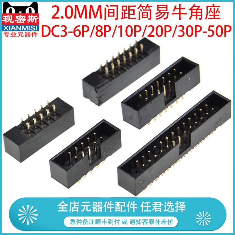 简易牛角座 2.0MM DC3-6/8P/10P/12P/14/16/18/20P/30P/40P50P60P