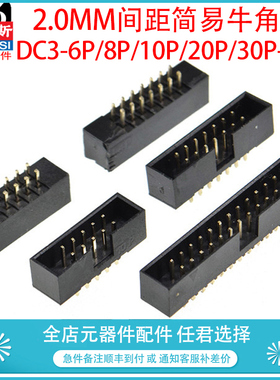 简易牛角座 2.0MM DC3-6/8P/10P/12P/14/16/18/20P/30P/40P50P60P