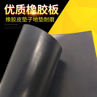黑色缘胶橡胶垫g防滑耐磨工业橡胶板皮地垫整卷1米2m3mm5mm8mm10m