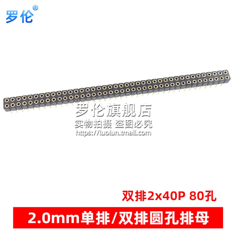 2.0mm 单排/双排圆孔排母 单排/双排母座 圆孔针座 1*40P 2*40P