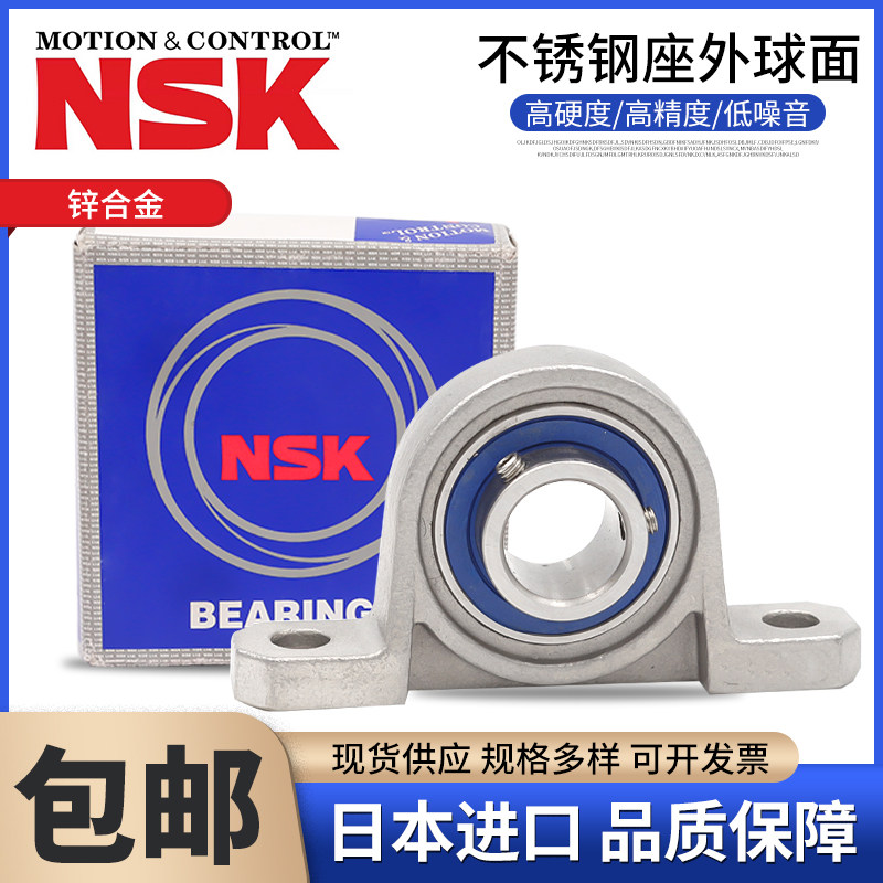 进口NSK锌合金轴承座KFL08 FL000 001 002 003 004 0T05 006 007