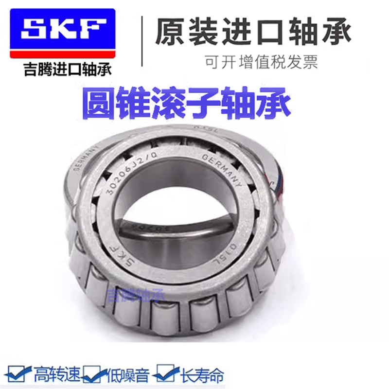 进口SKF 30204 30205 30206 y30207 30208 30209 J2/Q圆锥滚子轴