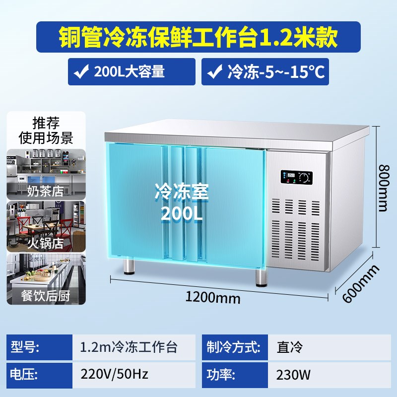 东贝冷藏工作台一级能效厨房冰箱冷冻柜不锈钢操作台保鲜柜平冷柜