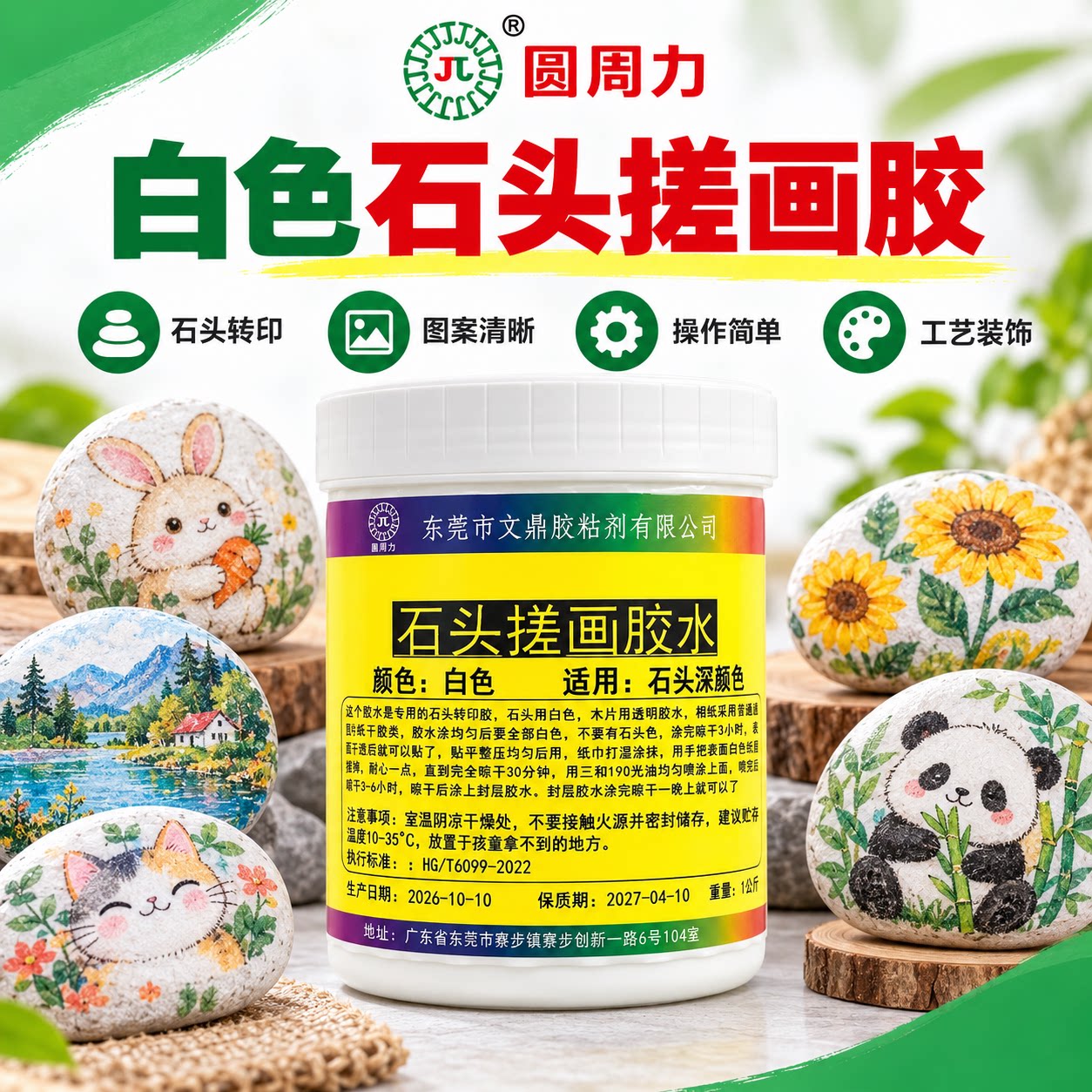 石头印画照片转印胶透明无痕