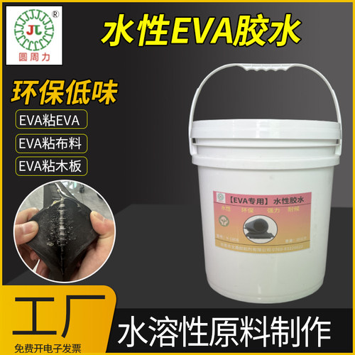 EVA泡棉珍珠棉软性胶水强力胶