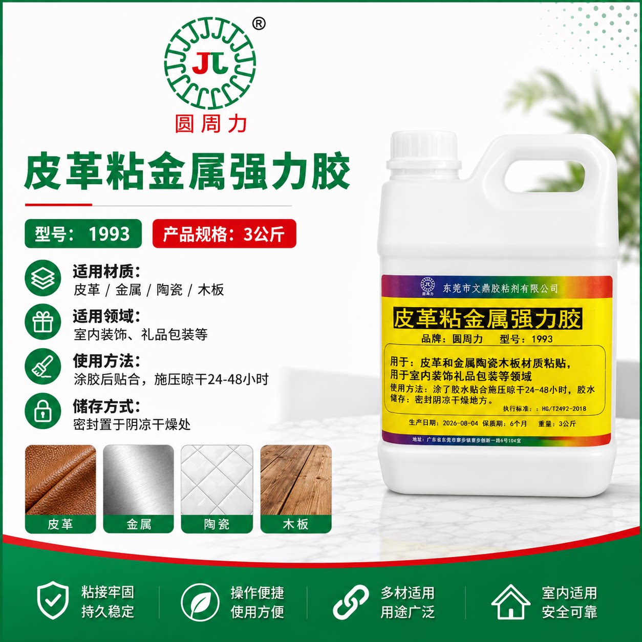 金属粘皮革专用胶粘不锈钢真皮
