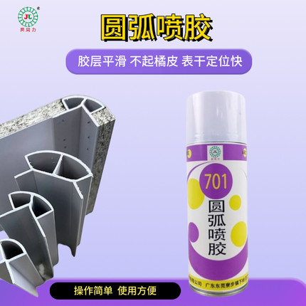 圆周力圆弧专用喷胶防橘皮圆弧白胚喷胶耐高温防起鼓速干胶微发泡