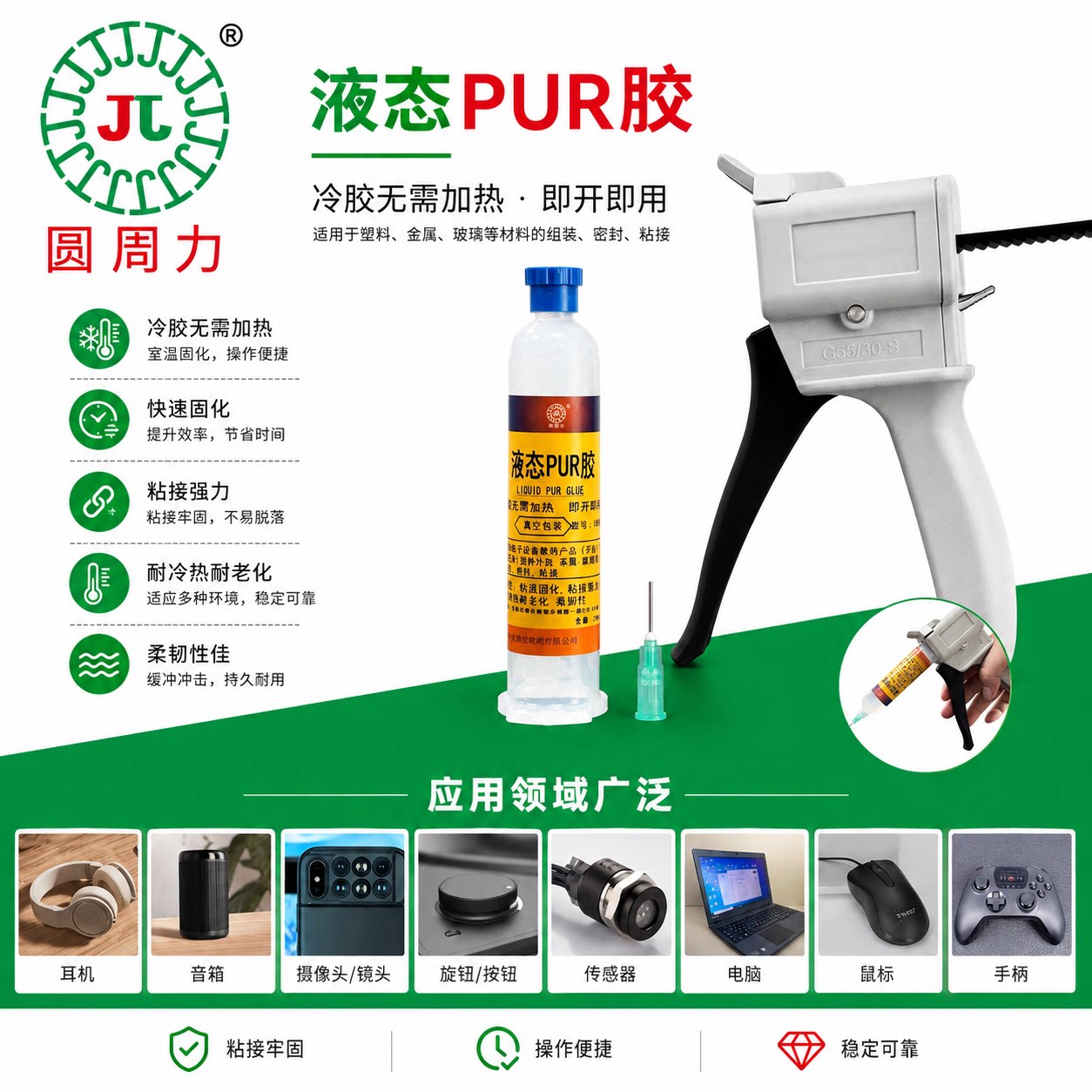 PUR液态胶水手机壳边框粘接