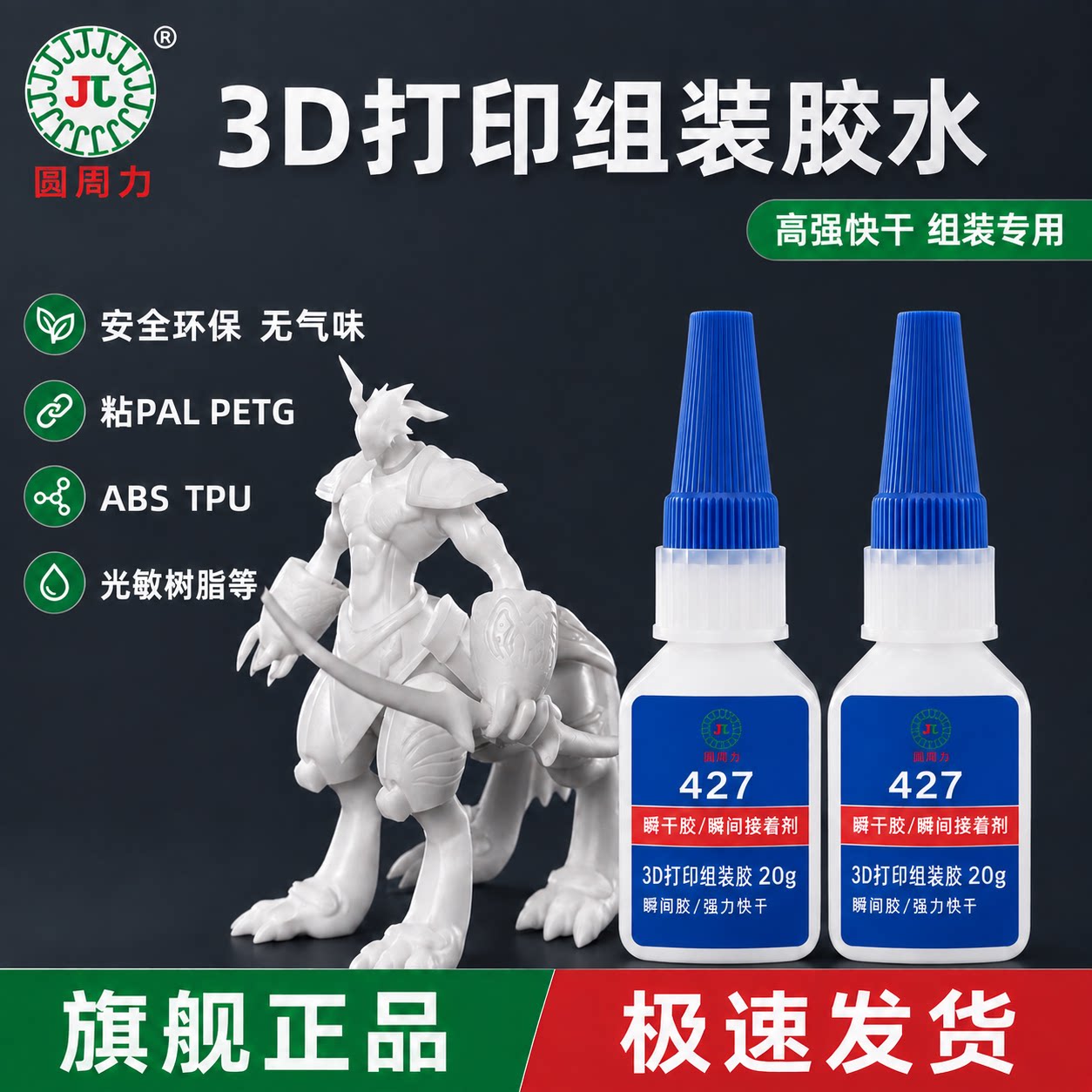 3D打印模型透明胶水组装专用